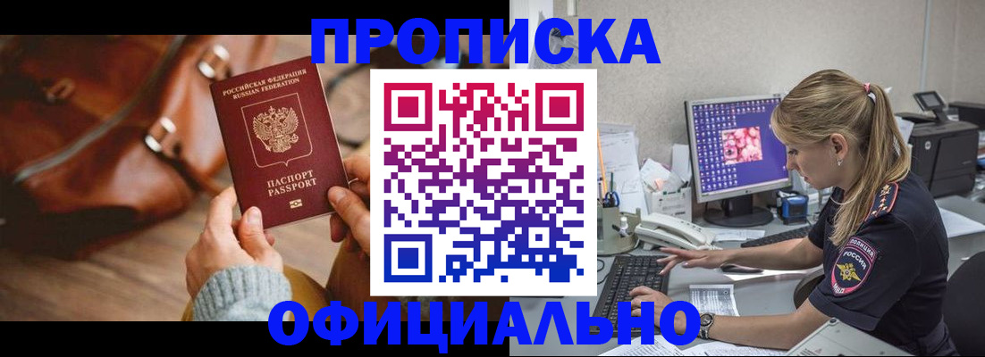 прописка штамп в Михайлове